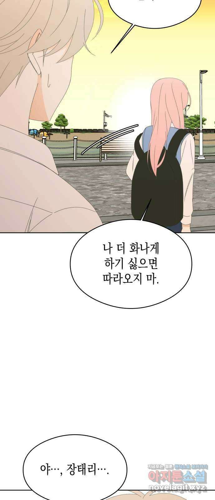너의 순정, 나의 순정 57화 12
