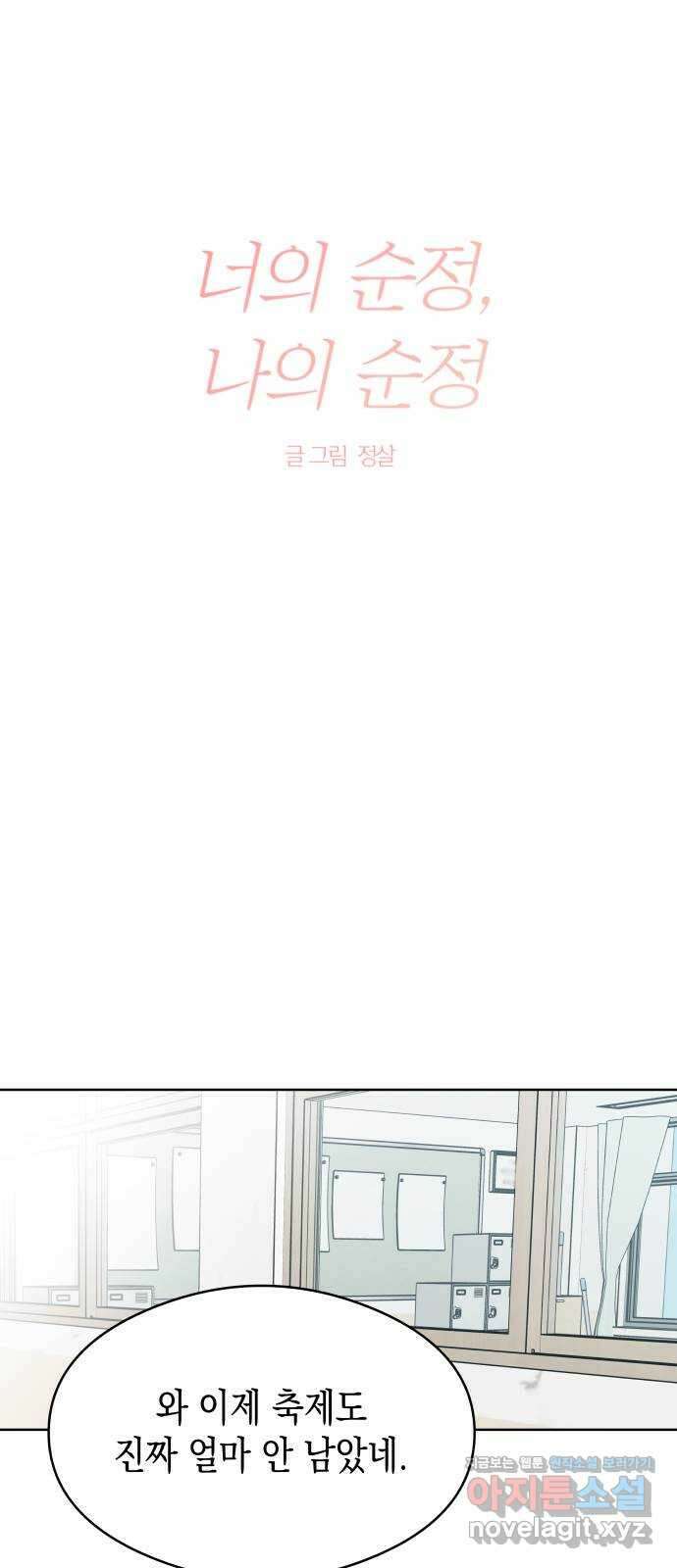 너의 순정, 나의 순정 57화 15