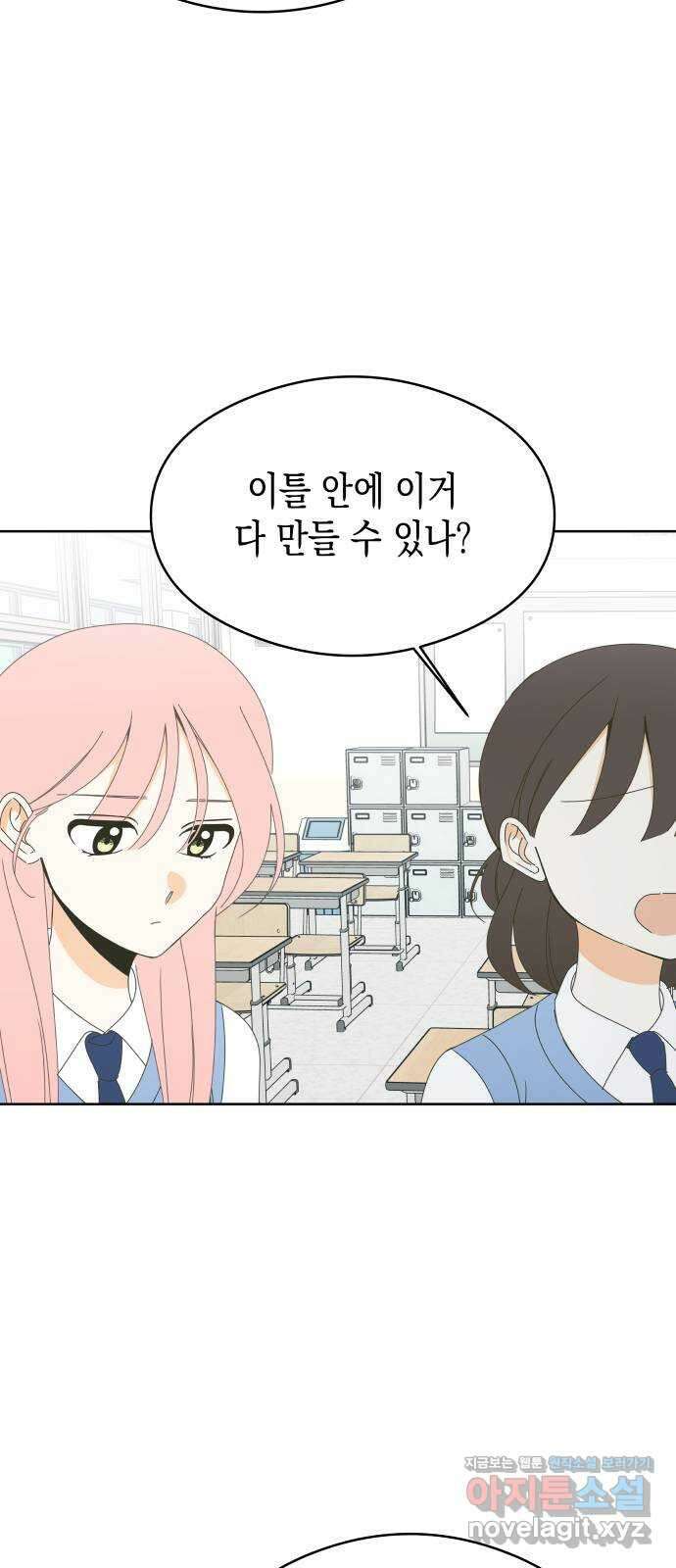 너의 순정, 나의 순정 57화 16