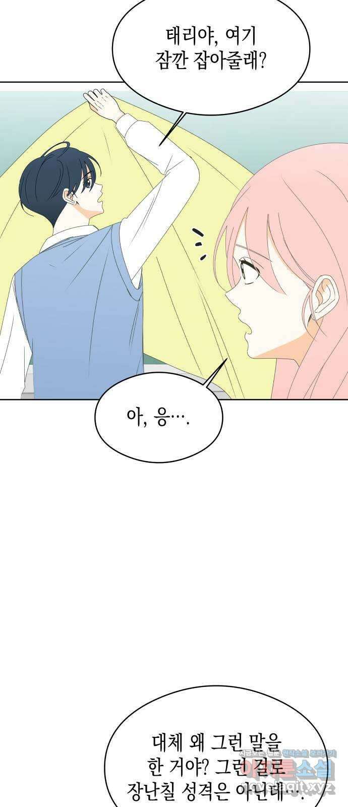 너의 순정, 나의 순정 57화 17