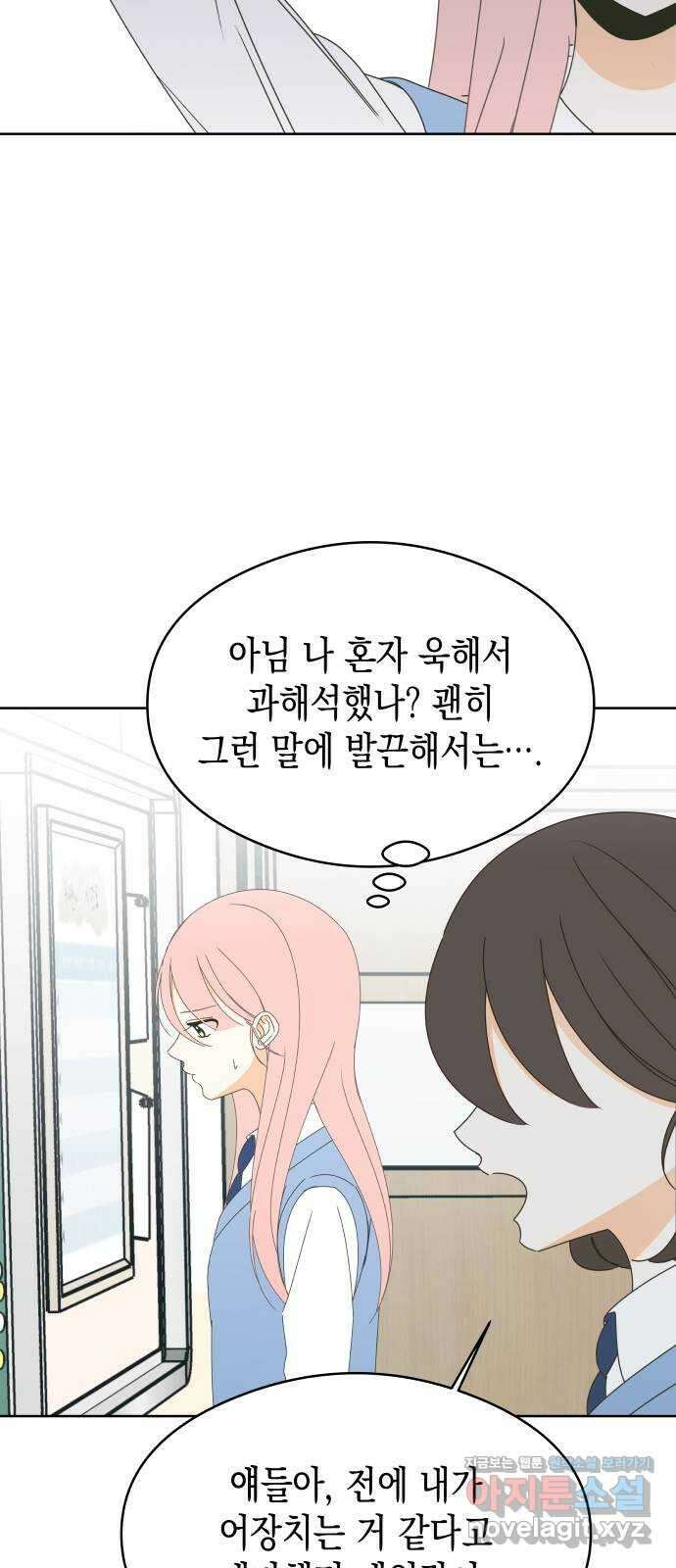 너의 순정, 나의 순정 57화 19