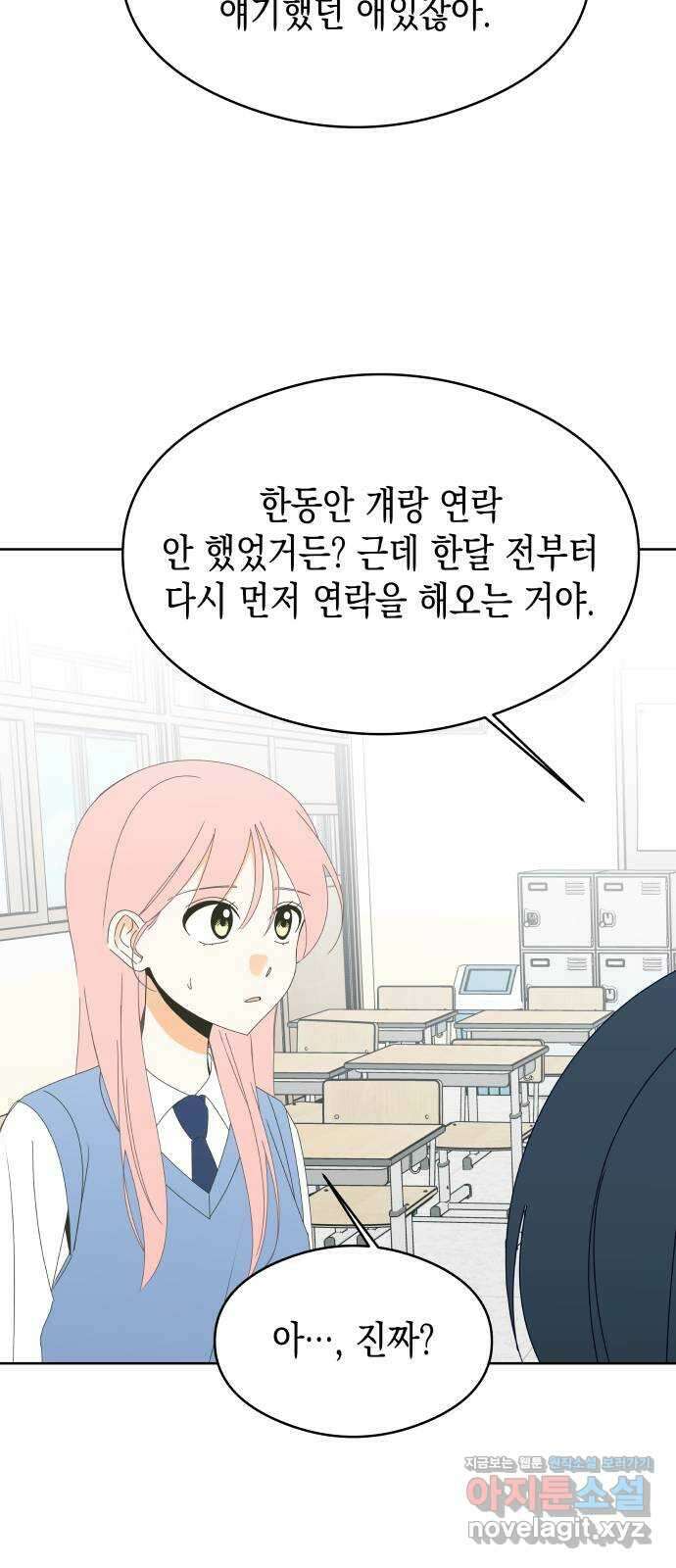 너의 순정, 나의 순정 57화 20