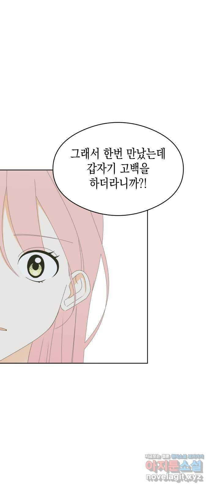 너의 순정, 나의 순정 57화 21