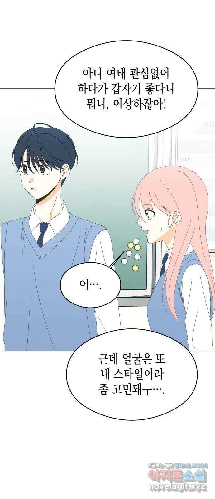 너의 순정, 나의 순정 57화 22