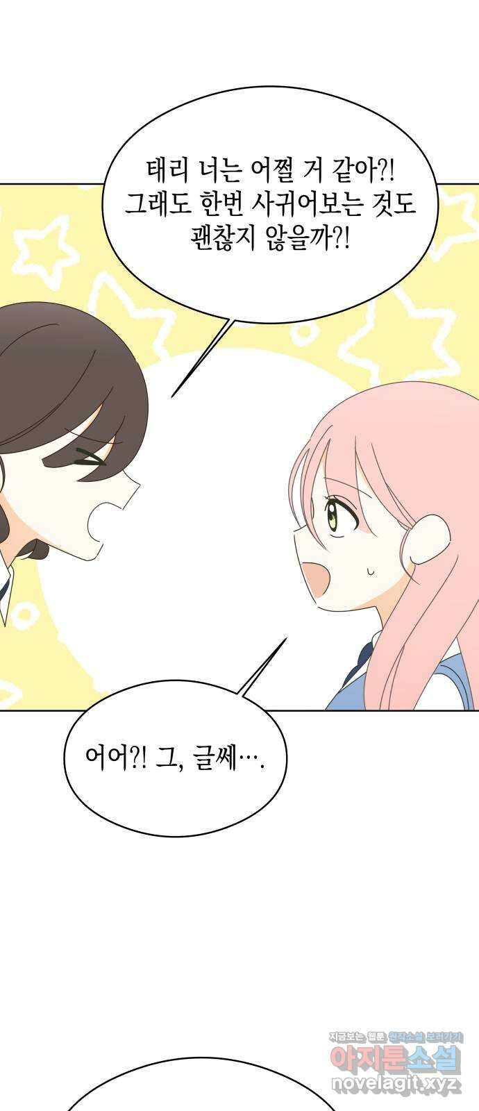 너의 순정, 나의 순정 57화 23