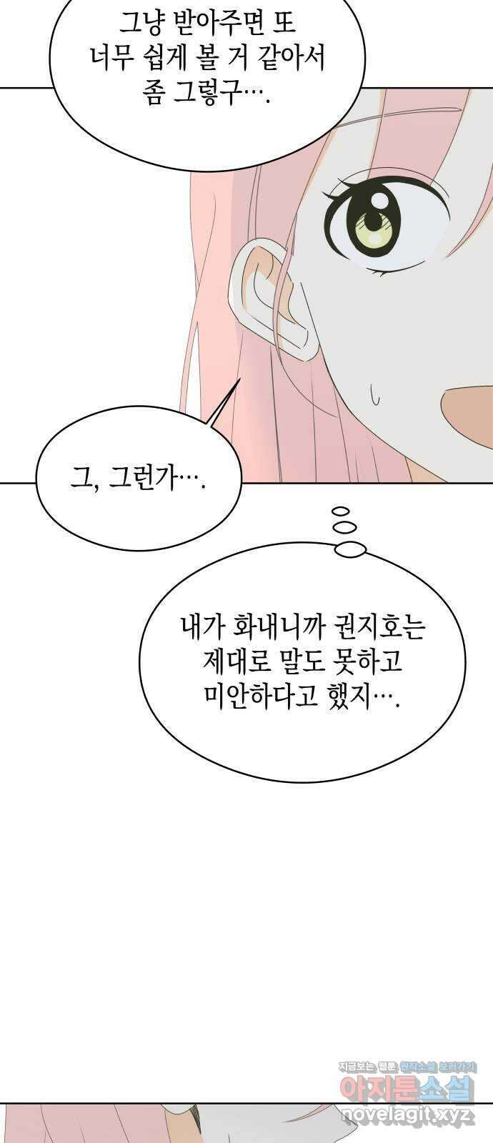 너의 순정, 나의 순정 57화 24