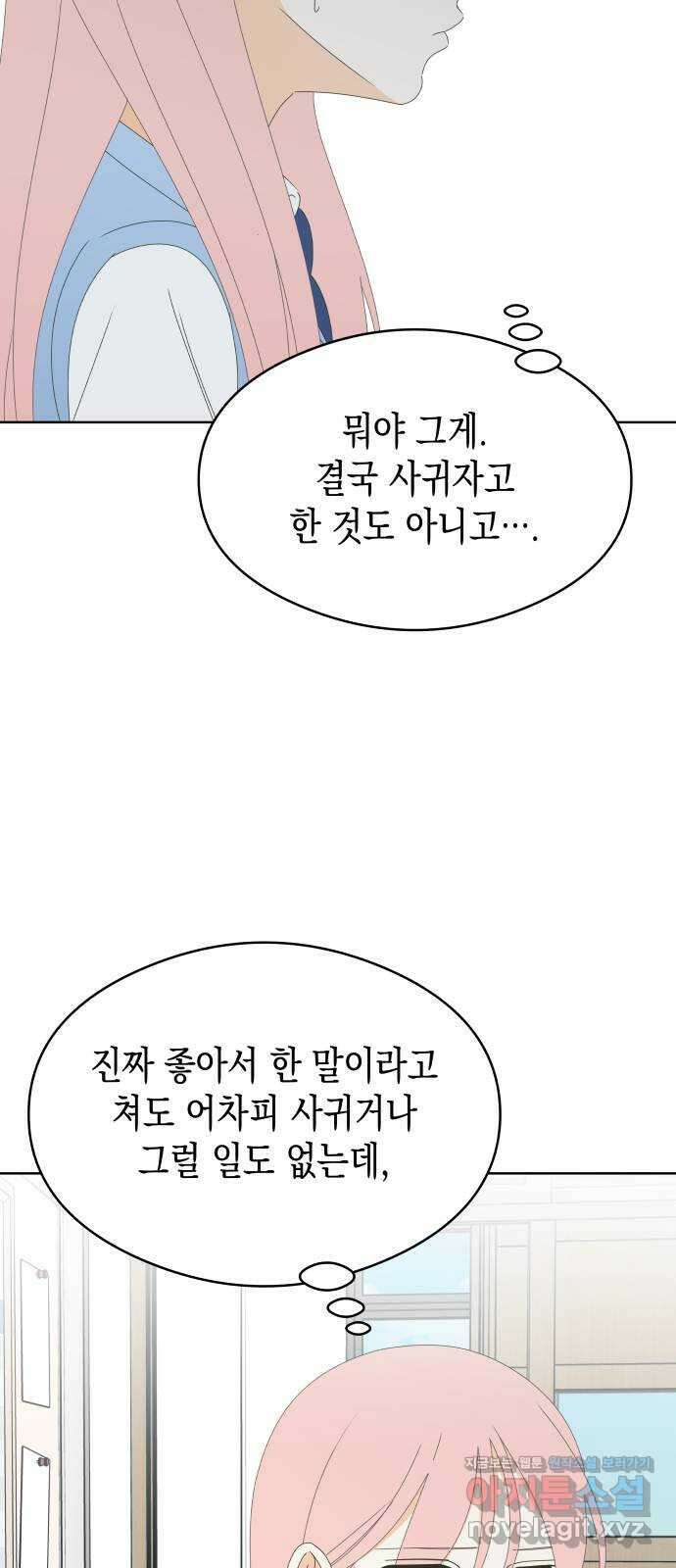 너의 순정, 나의 순정 57화 25