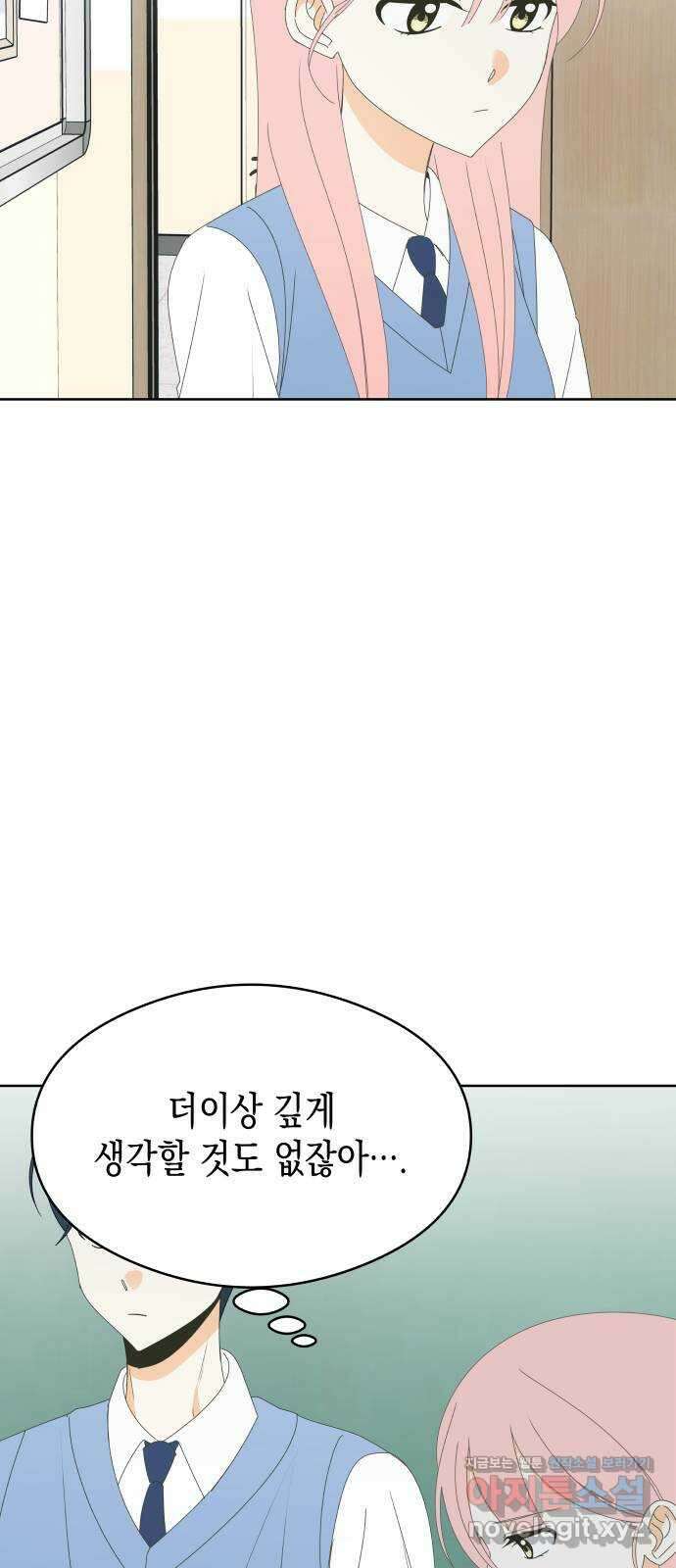 너의 순정, 나의 순정 57화 26