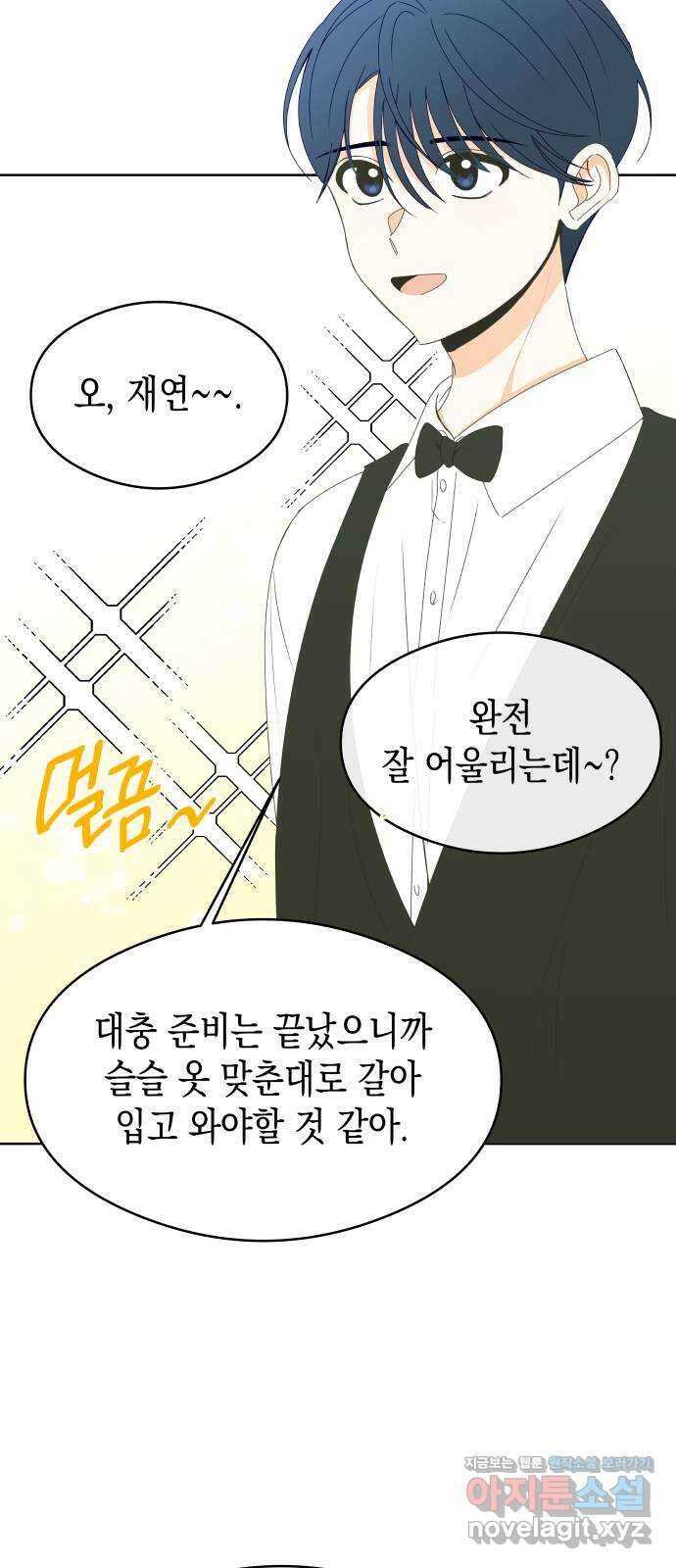 너의 순정, 나의 순정 57화 29