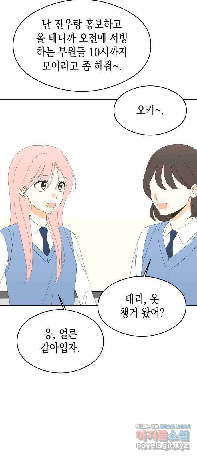 너의 순정, 나의 순정 57화 30