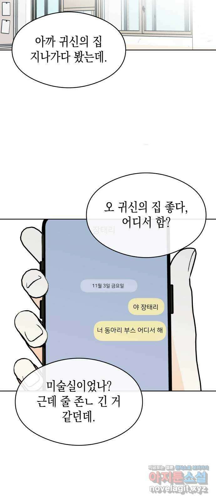 너의 순정, 나의 순정 57화 32