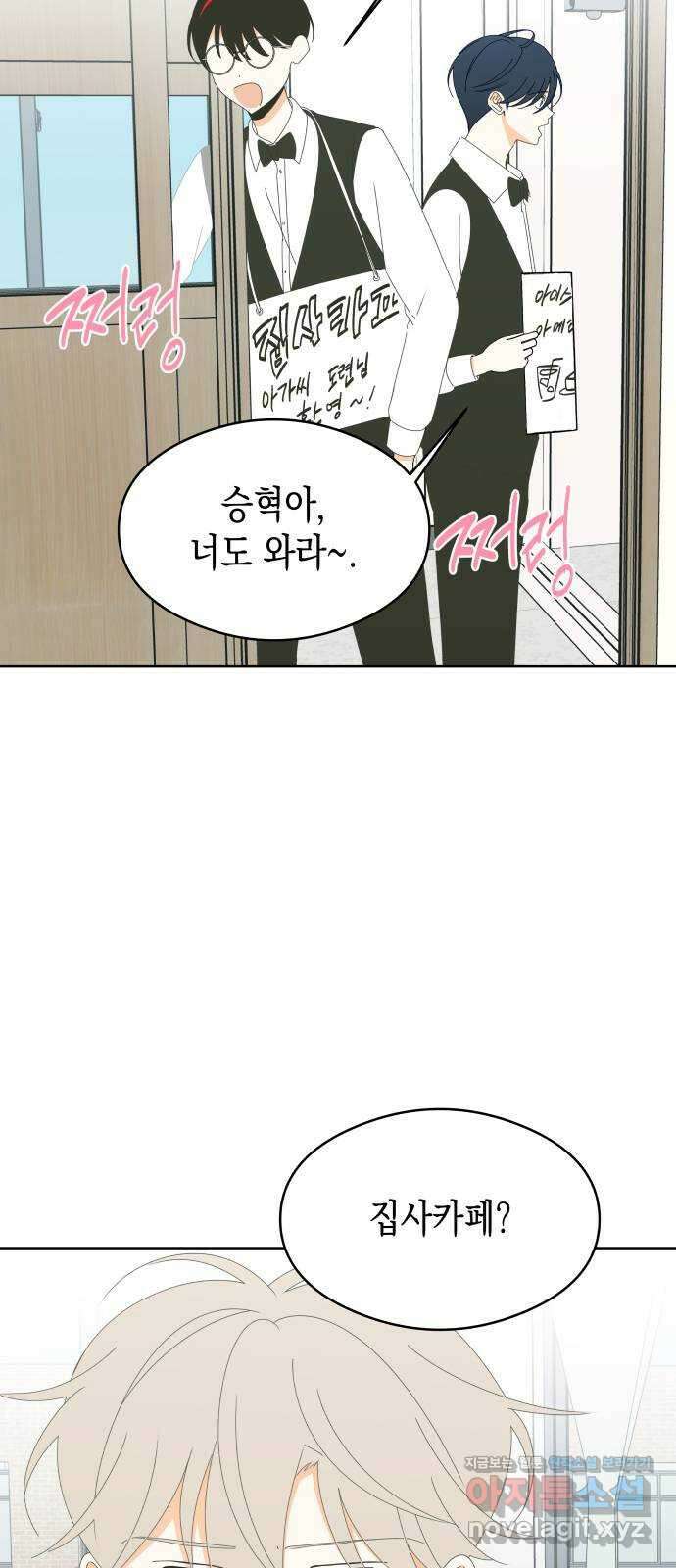 너의 순정, 나의 순정 57화 35