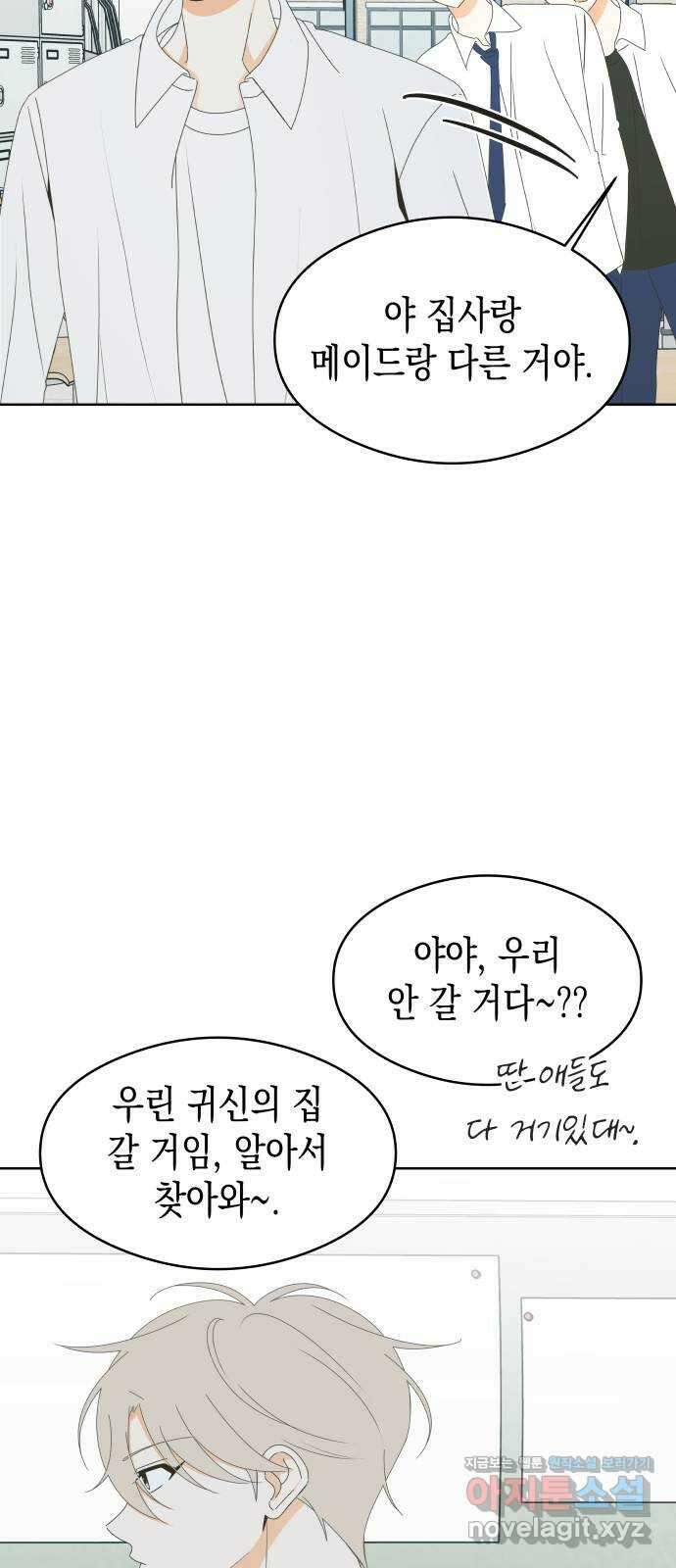 너의 순정, 나의 순정 57화 37