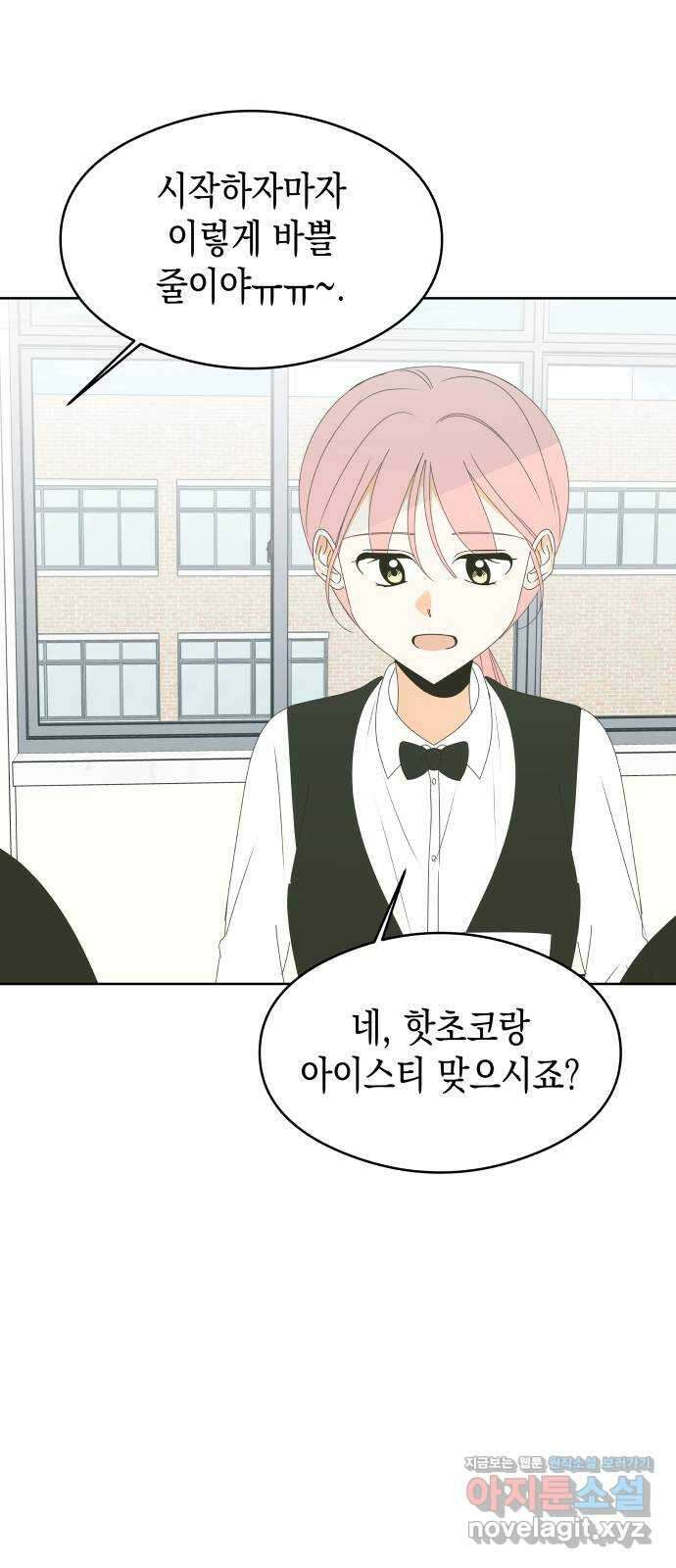 너의 순정, 나의 순정 57화 39