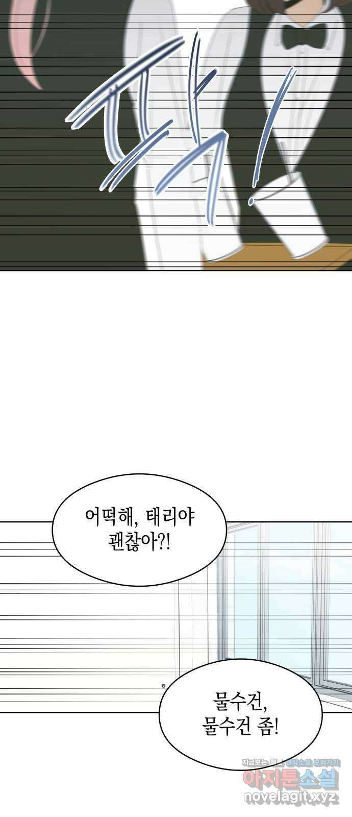 너의 순정, 나의 순정 57화 41