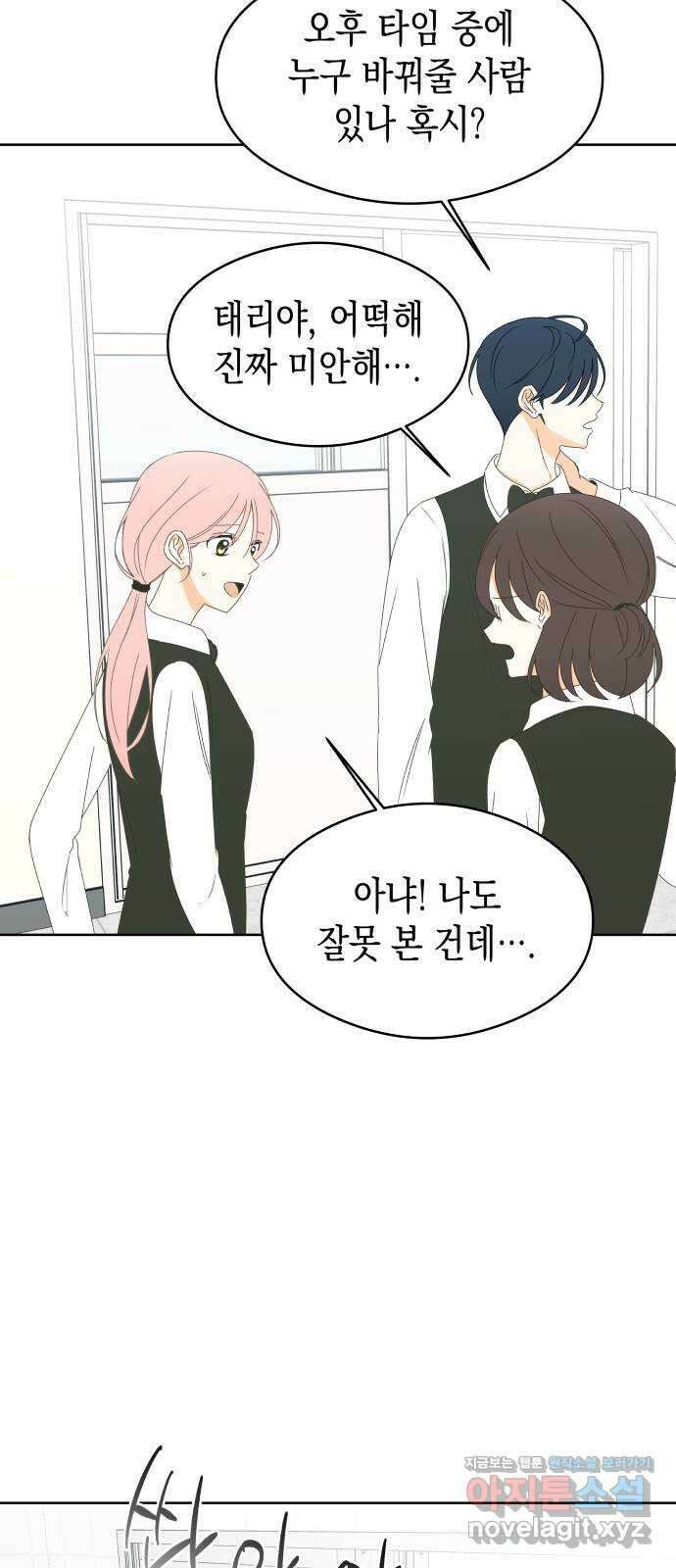 너의 순정, 나의 순정 57화 44