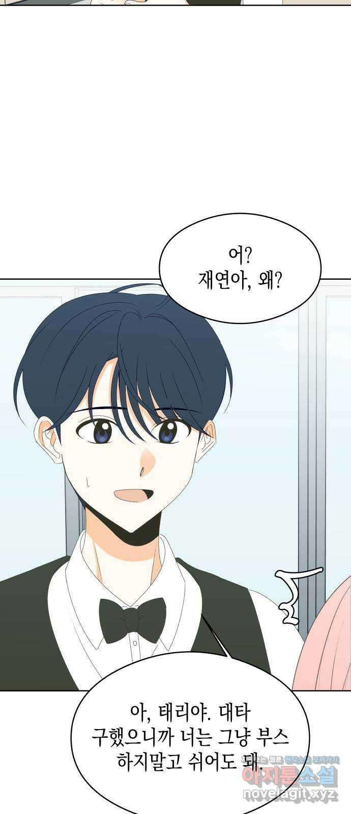 너의 순정, 나의 순정 57화 46