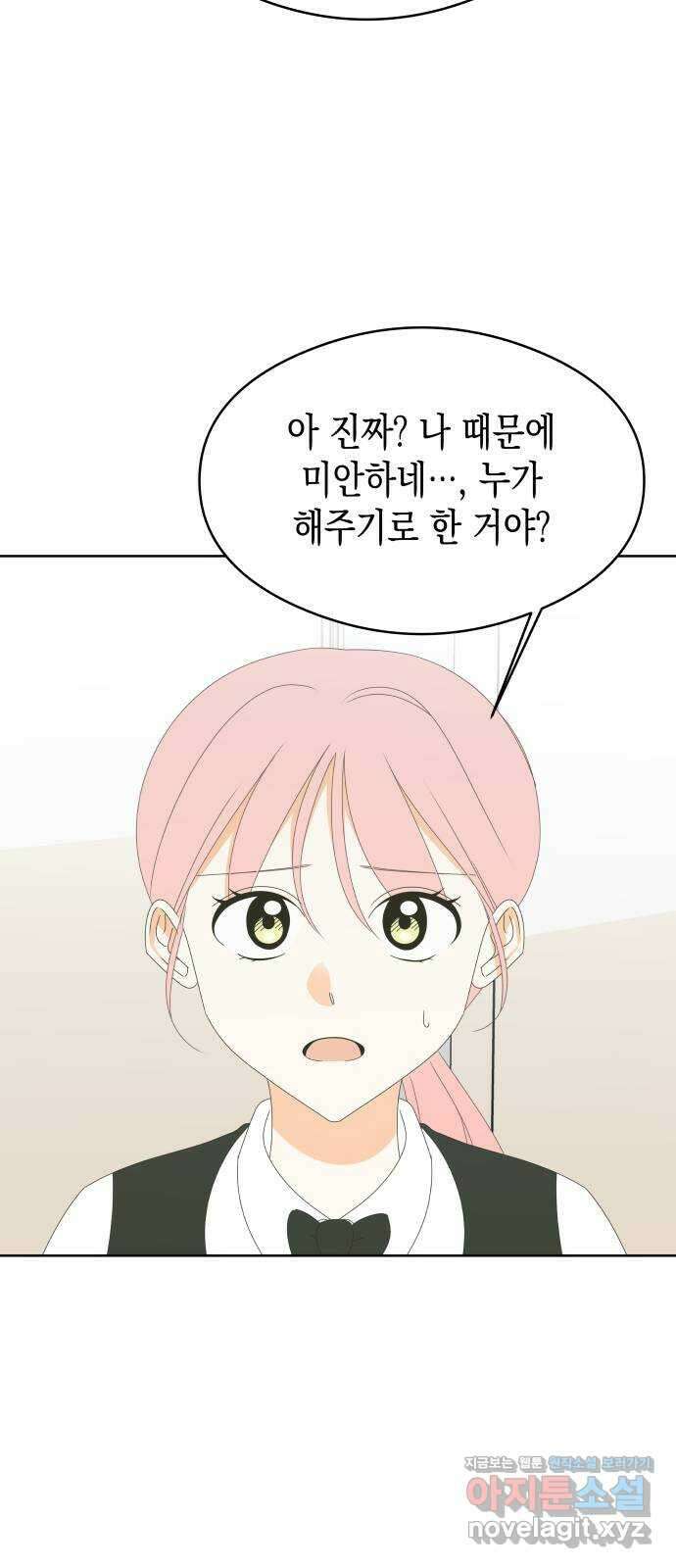 너의 순정, 나의 순정 57화 47