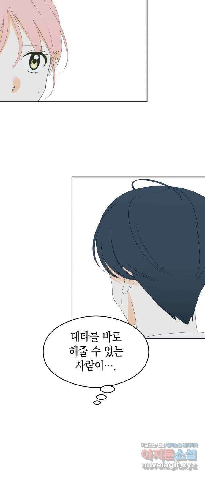너의 순정, 나의 순정 57화 49