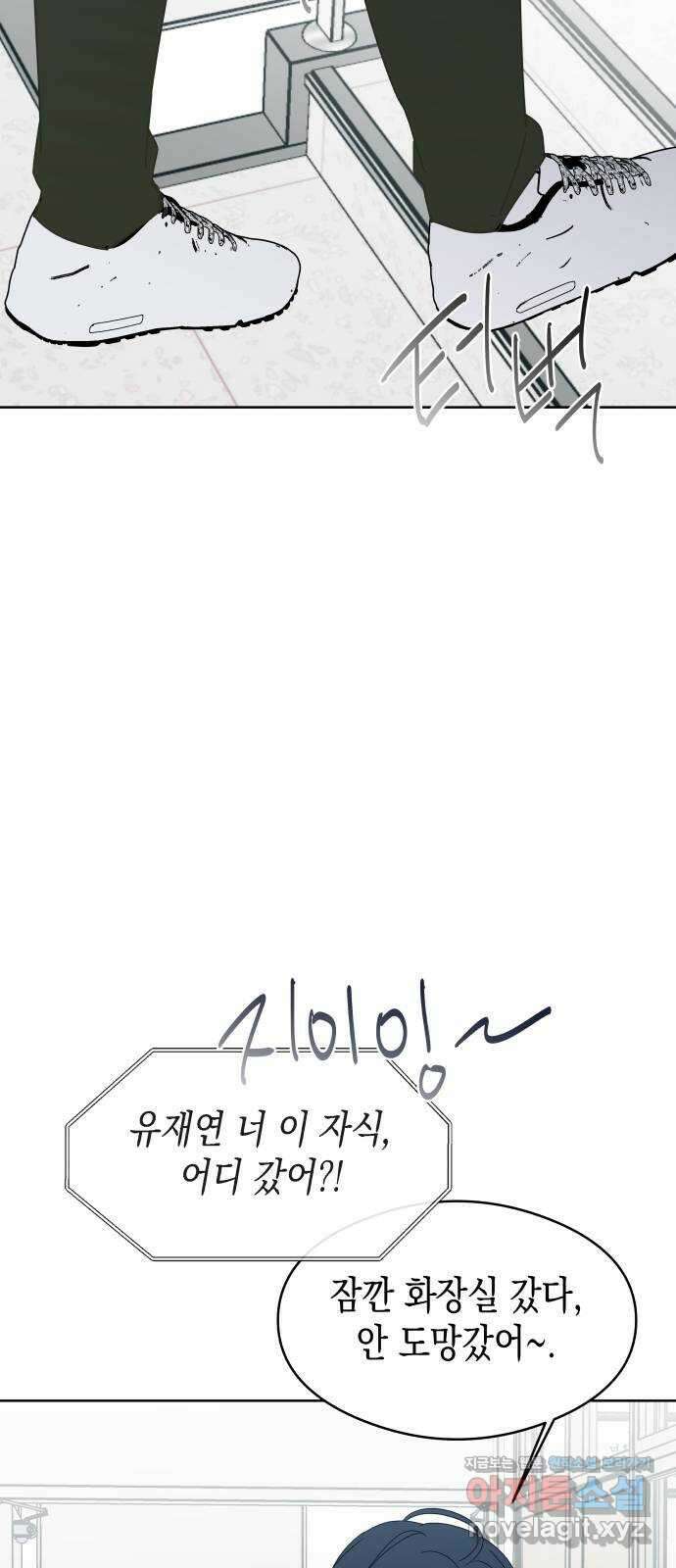 너의 순정, 나의 순정 57화 51