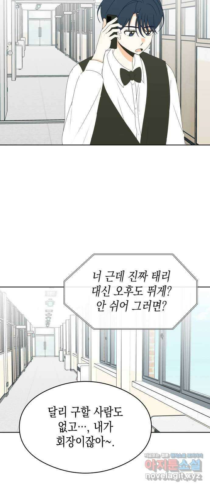 너의 순정, 나의 순정 57화 52
