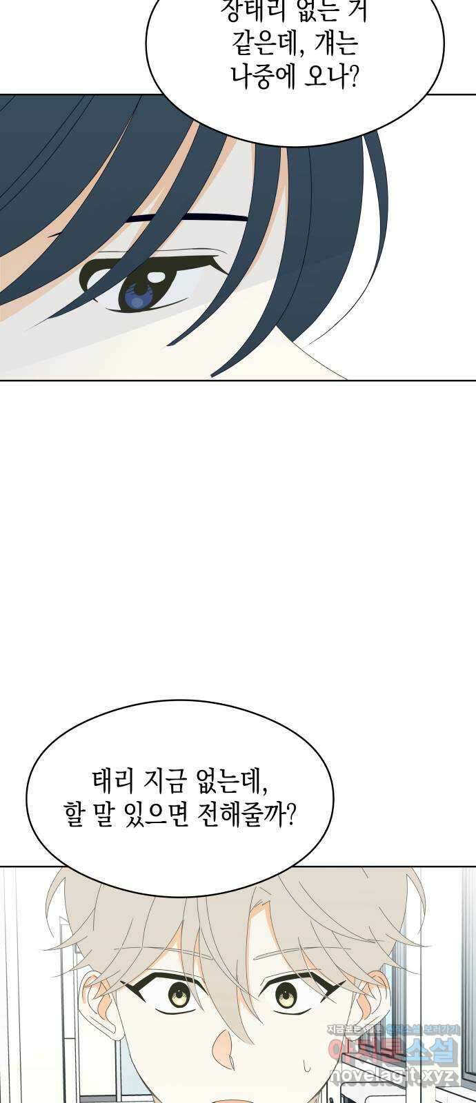 너의 순정, 나의 순정 57화 56