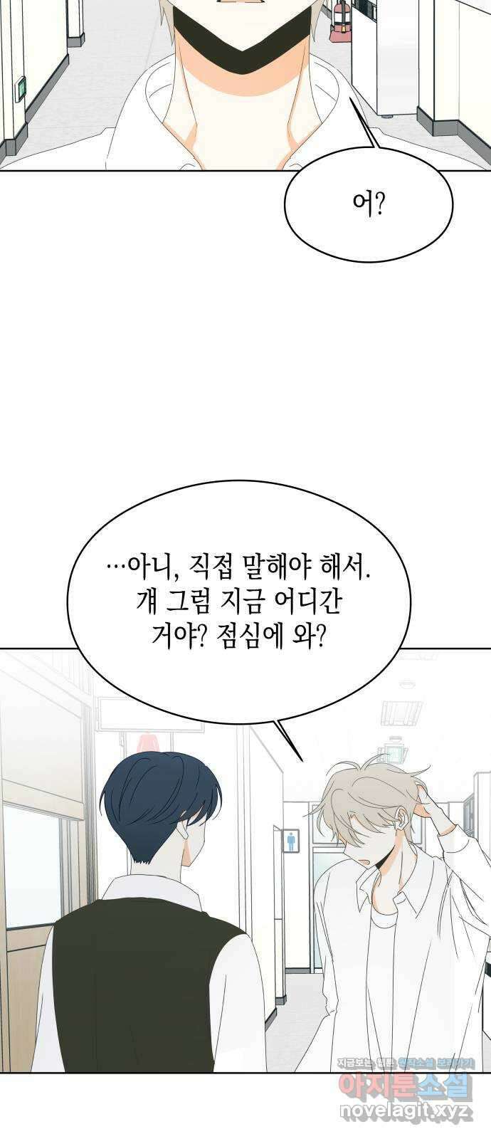 너의 순정, 나의 순정 57화 57