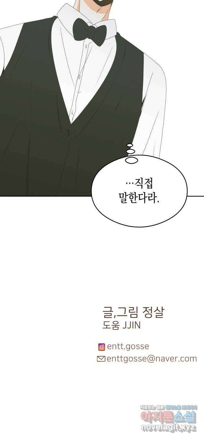 너의 순정, 나의 순정 57화 60