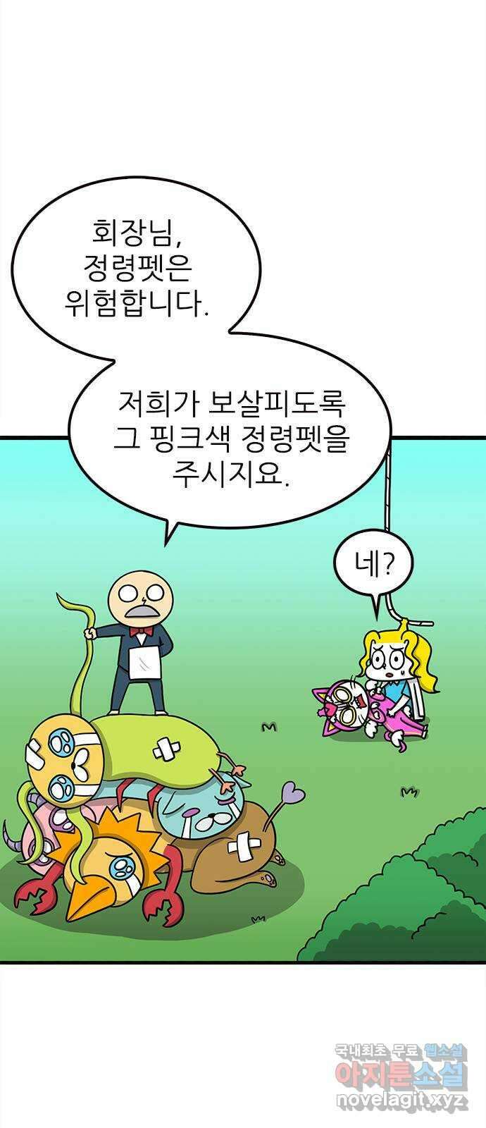 놓지마 정신줄 시즌3 1082화 비밀 친구 2 2