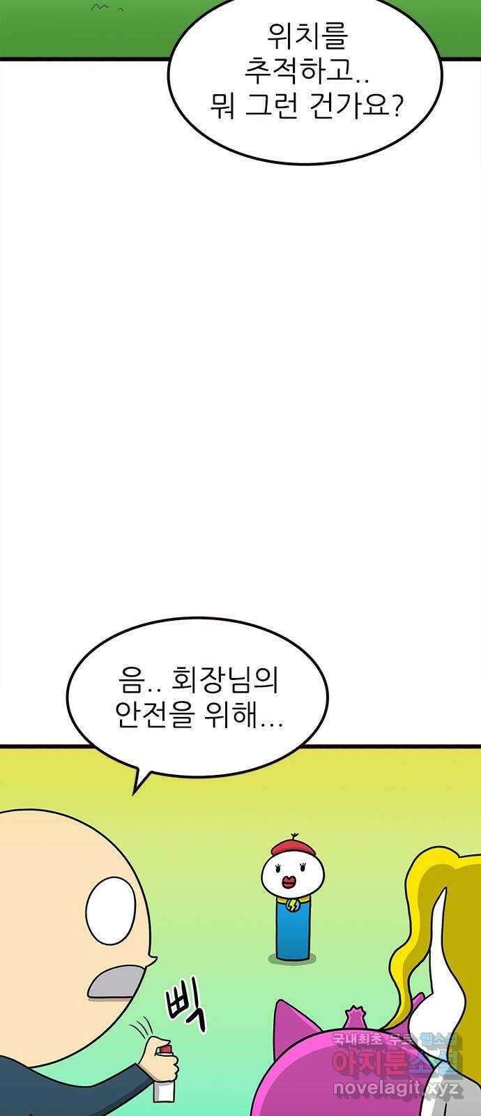 놓지마 정신줄 시즌3 1082화 비밀 친구 2 5