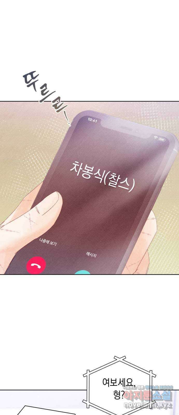 이 결혼, 새로고침 58화 1