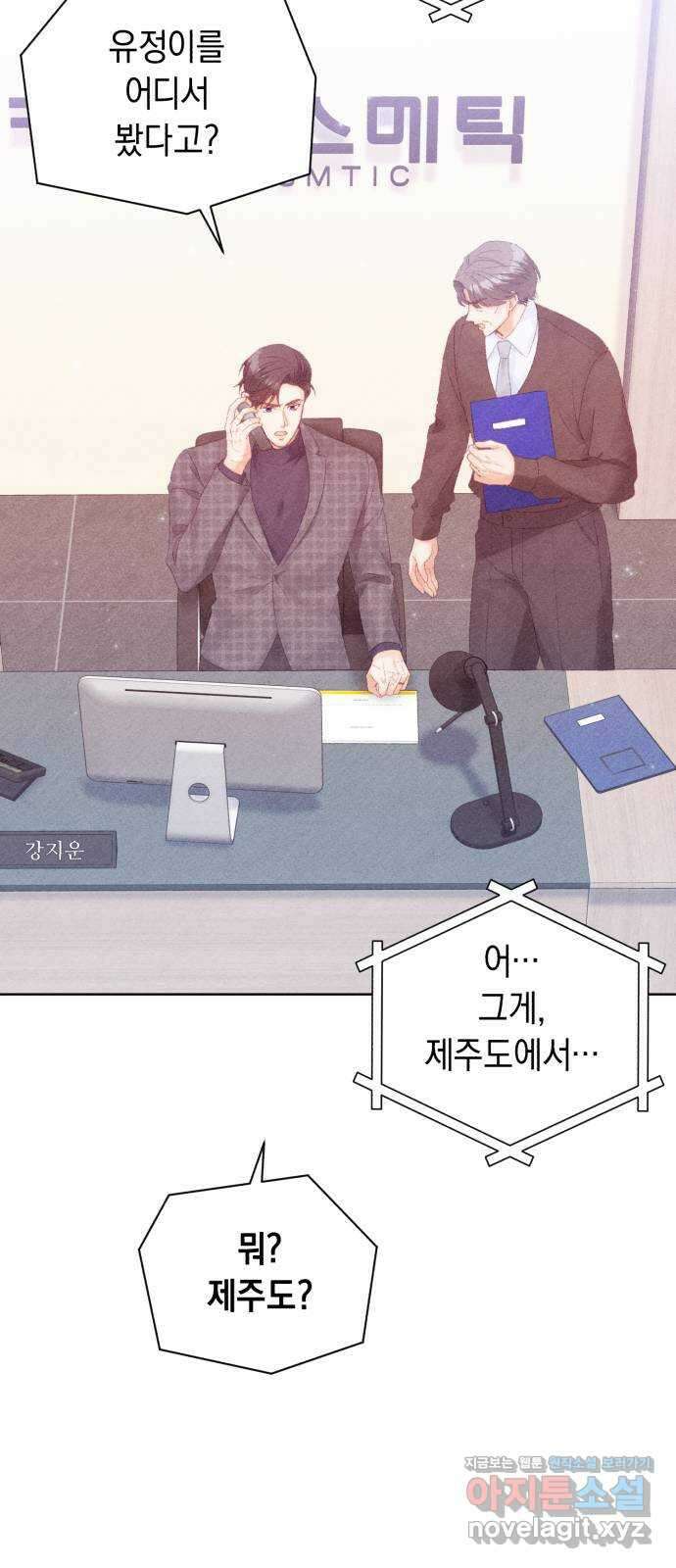 이 결혼, 새로고침 58화 2