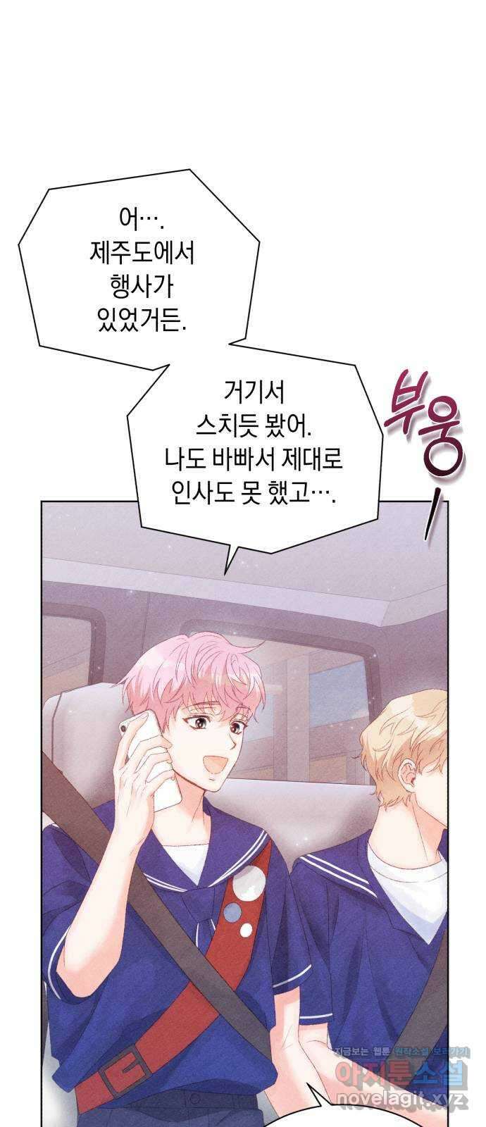이 결혼, 새로고침 58화 3