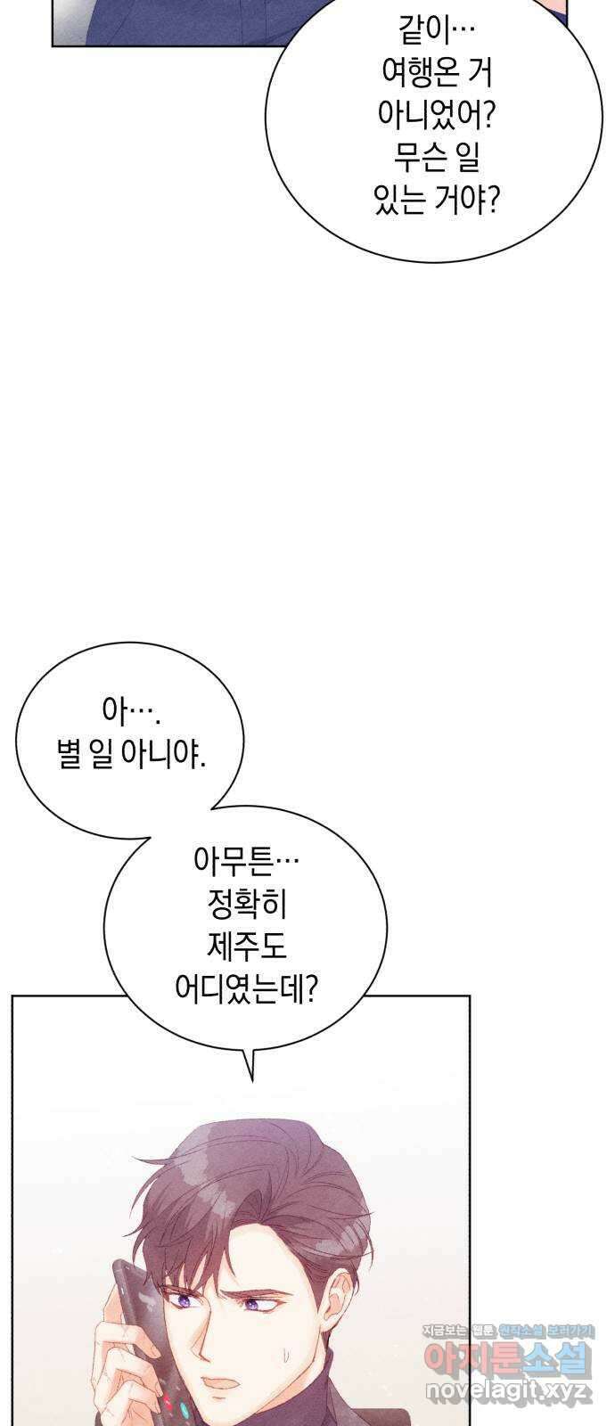 이 결혼, 새로고침 58화 4
