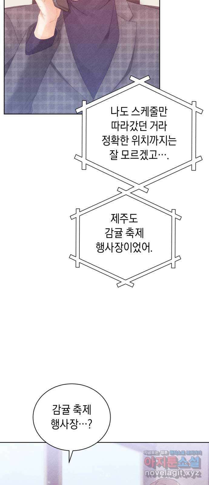 이 결혼, 새로고침 58화 5