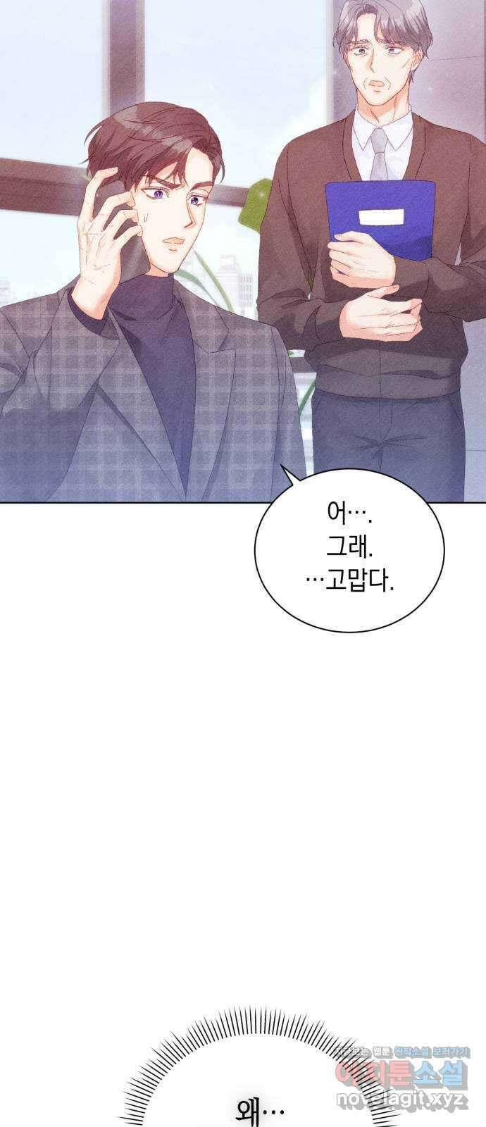 이 결혼, 새로고침 58화 6