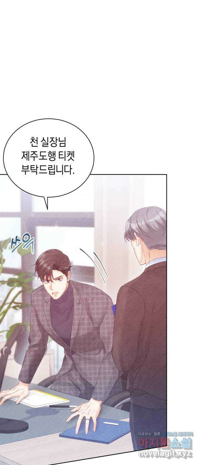 이 결혼, 새로고침 58화 8
