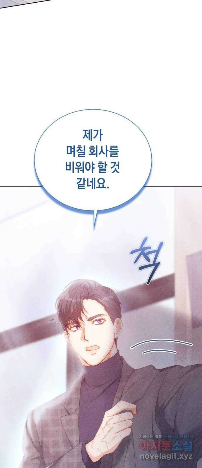 이 결혼, 새로고침 58화 9