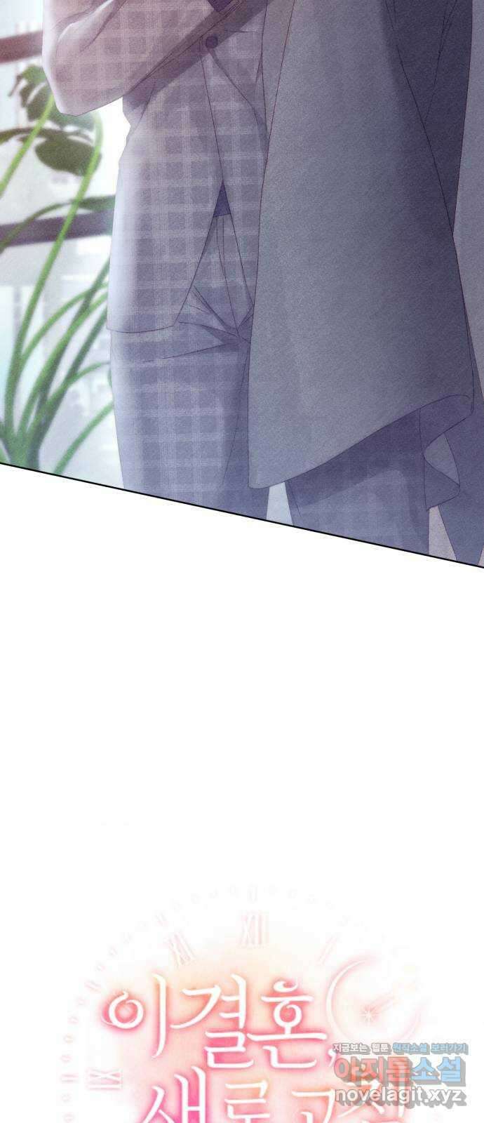 이 결혼, 새로고침 58화 10