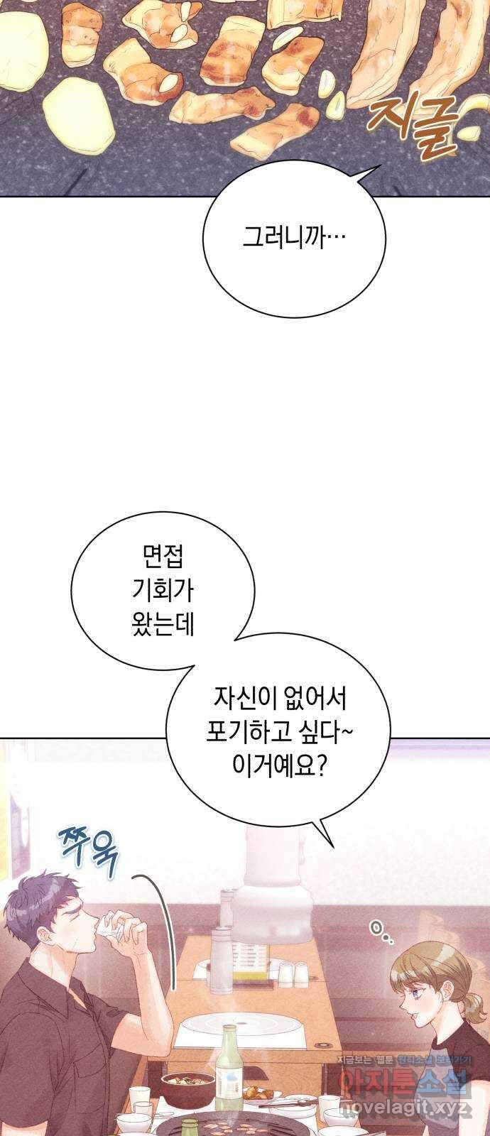 이 결혼, 새로고침 58화 12