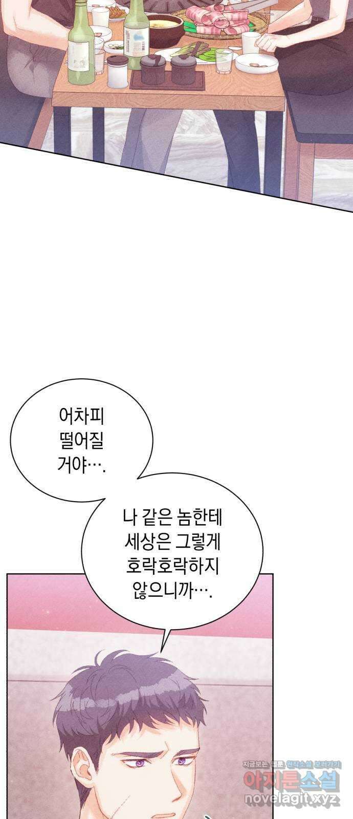 이 결혼, 새로고침 58화 13