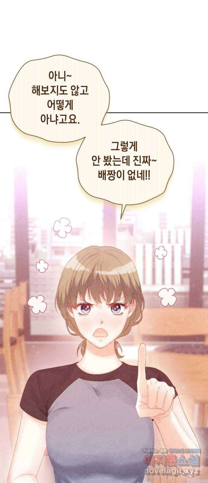 이 결혼, 새로고침 58화 15