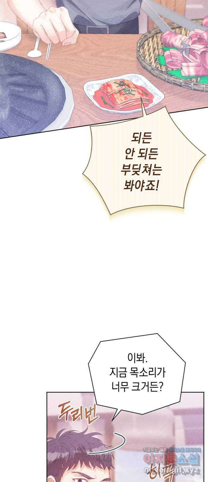이 결혼, 새로고침 58화 16