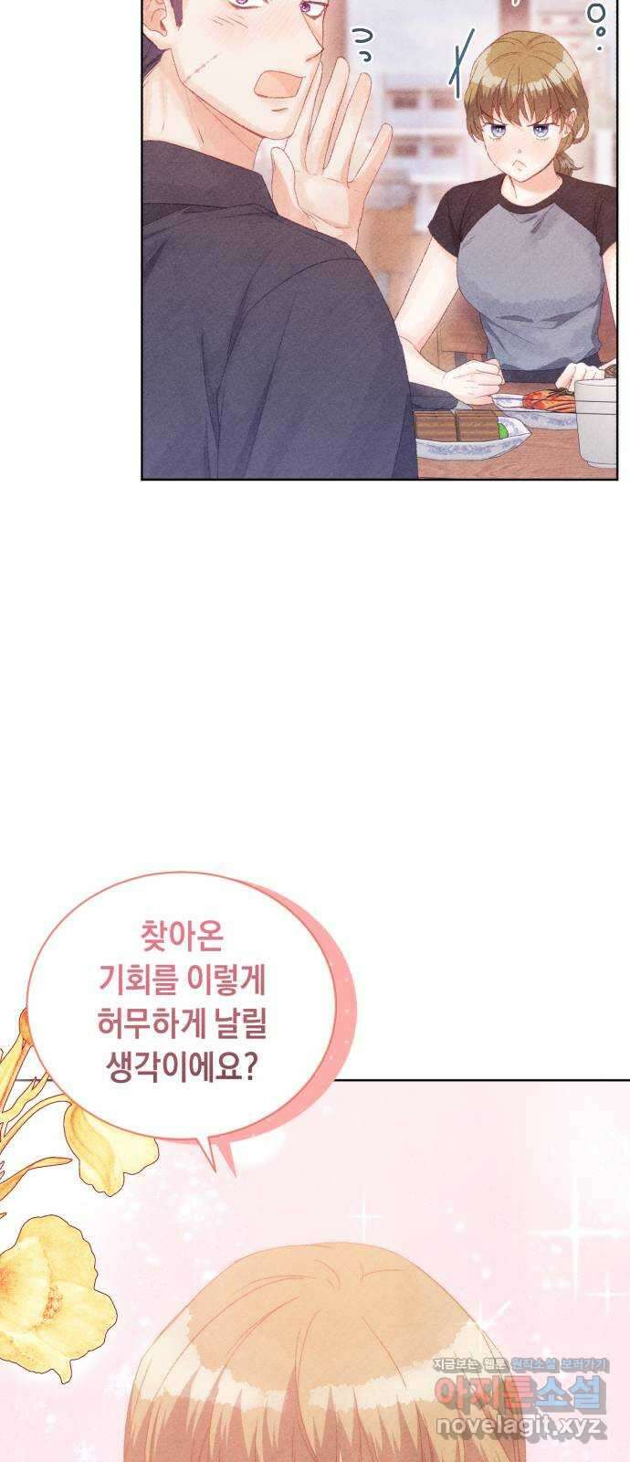 이 결혼, 새로고침 58화 17