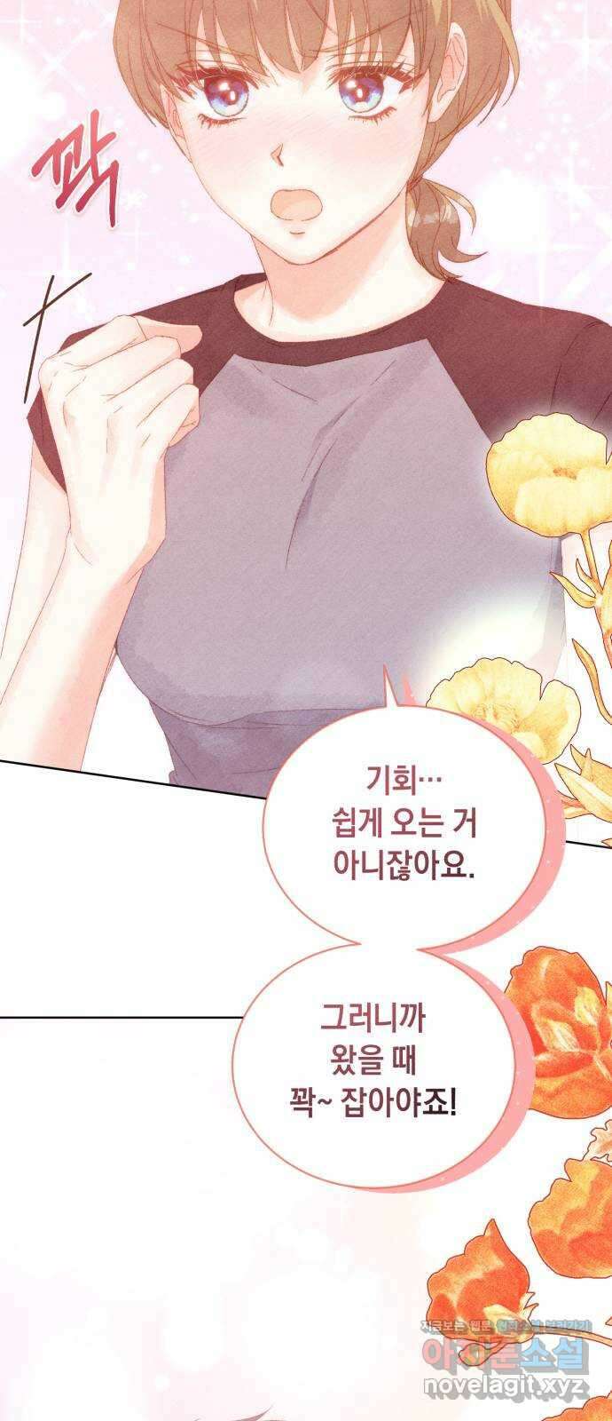 이 결혼, 새로고침 58화 18