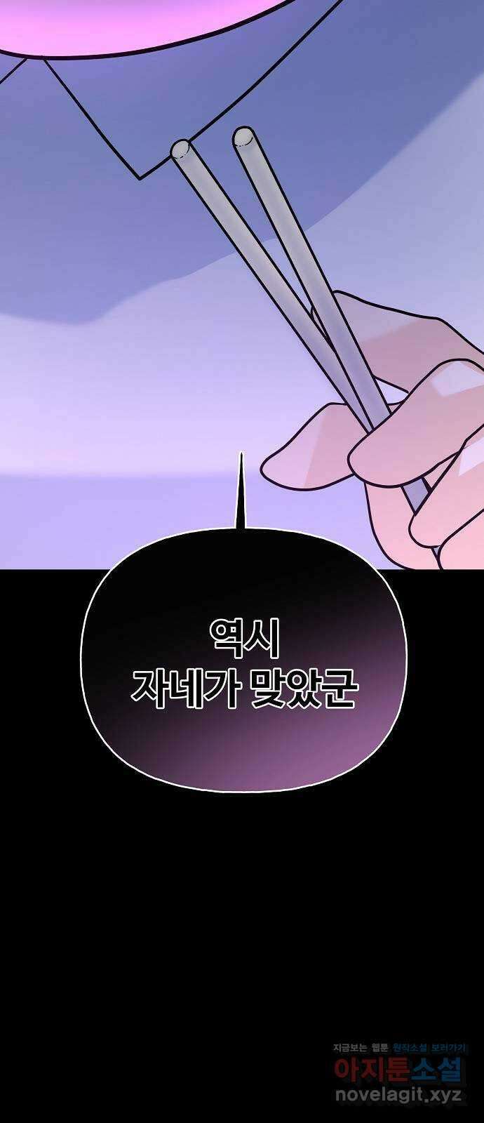 랜덤타겟 22화 9
