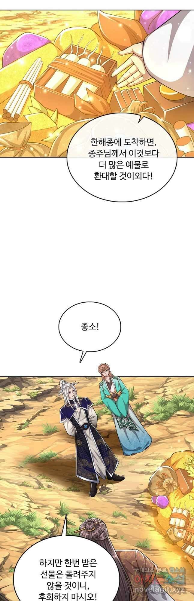 100만 년 만에 귀환하다 160화 2