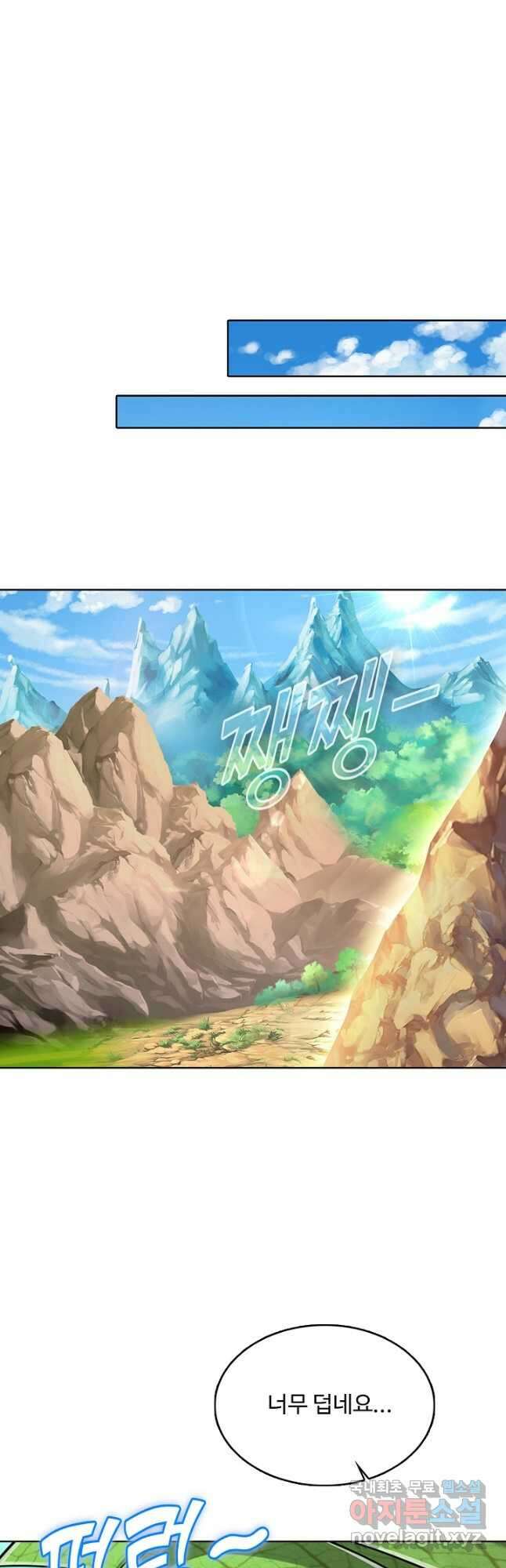 100만 년 만에 귀환하다 160화 11