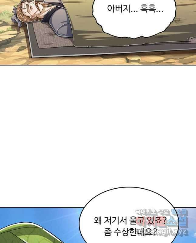 100만 년 만에 귀환하다 160화 15