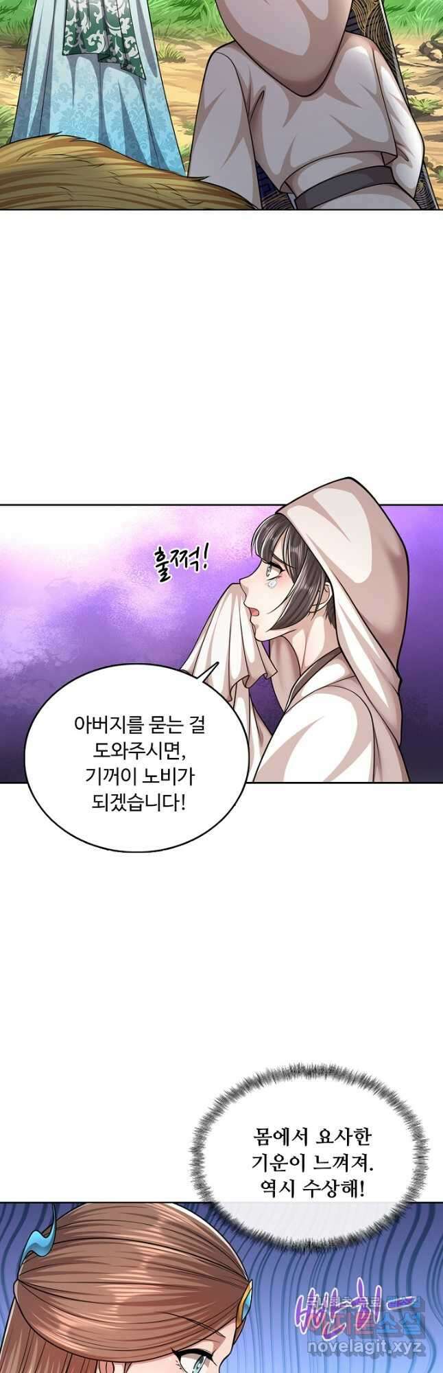 100만 년 만에 귀환하다 160화 18
